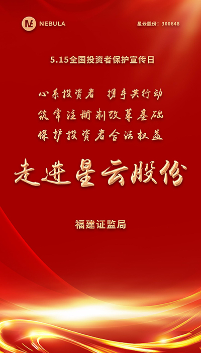 2022“5·15全国投资者保护宣传日·走进上市公司系列”活动在疯狂的猴子游戏网站股份举办-1.jpg