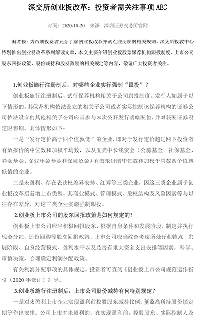 深交所创业板改革：上市公司信息披露 ABC-1.jpg